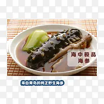 极品海参-空若网 极品海参-空若网