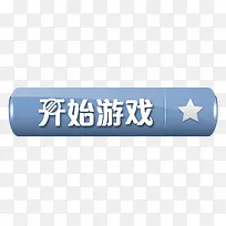 开始游戏按钮-空若网 开始游戏按钮-空若网