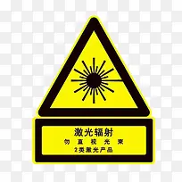 小心激光辐射安全防范提示语-空若网 小心激光辐射安全防范提示语-空若网