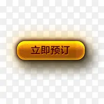 立即预定按钮-空若网 立即预定按钮-空若网