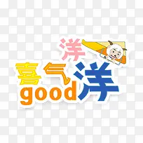 Ï²ÆøÑóÑó¿¨Í¨ÒÕÊõ×Ö-¿ÕÈôÍø Ï²ÆøÑóÑó¿¨Í¨ÒÕÊõ×Ö-¿ÕÈôÍø