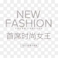 首席时尚女王艺术字-空若网 首席时尚女王艺术字-空若网