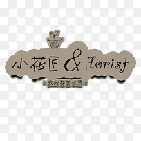 小花匠-空若网 小花匠-空若网