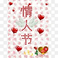 情人节-空若网 情人节-空若网