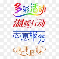 多彩活动免抠素材-空若网 多彩活动免抠素材-空若网