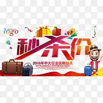 促销广告-空若网 促销广告-空若网