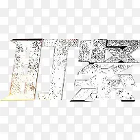 ������ɫ��ҫ����-������