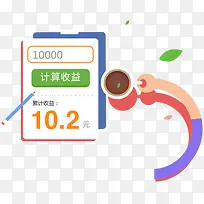 计算收益设计-空若网 计算收益设计-空若网