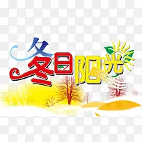 冬日阳光艺术字-空若网 冬日阳光艺术字-空若网
