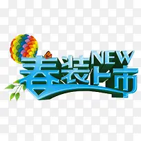 春装上市-空若网 春装上市-空若网