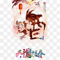 鸡年海报鸡年展板-空若网 鸡年海报鸡年展板-空若网