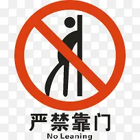 严禁靠门-空若网 严禁靠门-空若网