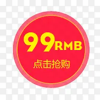 99RMB点击抢购标签-空若网 99RMB点击抢购标签-空若网