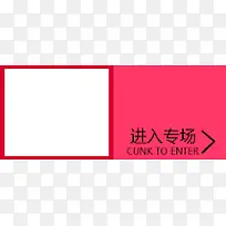 进入专场边框-空若网 进入专场边框-空若网