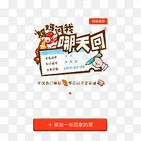 春运火车票-空若网 春运火车票-空若网