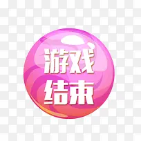 粉色游戏结束按钮-空若网 粉色游戏结束按钮-空若网
