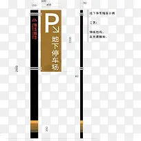 地下停车场标识系统-空若网 地下停车场标识系统-空若网