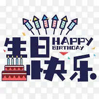 生日快乐-空若网 生日快乐-空若网