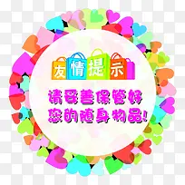 爱心花圈友情提示素材-空若网 爱心花圈友情提示素材-空若网