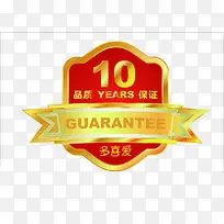 10年品质认证标签-空若网 10年品质认证标签-空若网