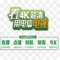 电信电视宣传-空若网 电信电视宣传-空若网