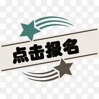 流星标题点击报名-空若网 流星标题点击报名-空若网