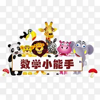 卡通动物-空若网 卡通动物-空若网