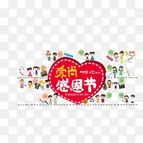 爱尚感恩节-空若网 爱尚感恩节-空若网