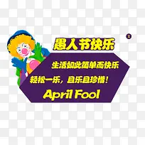 愚人节弹窗设计-空若网 愚人节弹窗设计-空若网