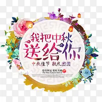 手绘水彩中秋花纹图案-空若网 手绘水彩中秋花纹图案-空若网