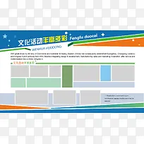 展板版式设计-空若网 展板版式设计-空若网