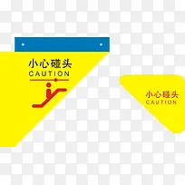 小心碰头标牌-空若网 小心碰头标牌-空若网