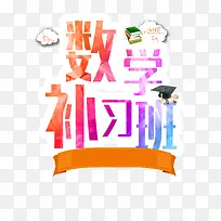 数学补习班-空若网 数学补习班-空若网