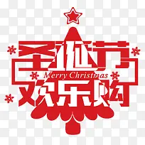 圣诞节欢乐购-空若网 圣诞节欢乐购-空若网