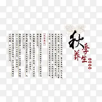 秋季养生-空若网 秋季养生-空若网