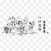 矢量八仙过海各显神通素材-空若网 矢量八仙过海各显神通素材-空若网