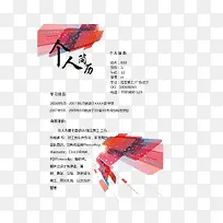 红色几何图形时尚简历-空若网 红色几何图形时尚简历-空若网