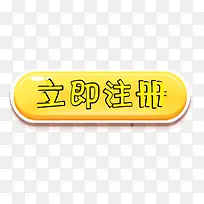 立即注册按钮-空若网 立即注册按钮-空若网
