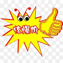 惊爆价标签免抠素材-空若网 惊爆价标签免抠素材-空若网