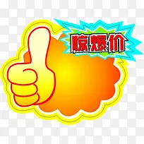 惊爆价素材免抠素材-空若网 惊爆价素材免抠素材-空若网