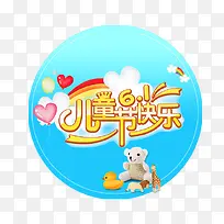 六一儿童节61促销海报-空若网 六一儿童节61促销海报-空若网