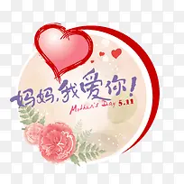 妈妈我爱你-空若网 妈妈我爱你-空若网