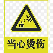 当心烫伤-空若网 当心烫伤-空若网