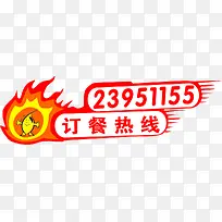 订餐热线-空若网 订餐热线-空若网