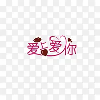 爱上爱你-空若网 爱上爱你-空若网