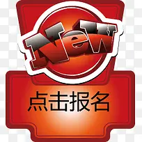 最新信息点击报名矢量图-空若网 最新信息点击报名矢量图-空若网