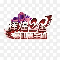 辉煌20周年-空若网 辉煌20周年-空若网