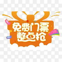 免费门票整点抢购-空若网 免费门票整点抢购-空若网