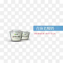 青海老酸奶-空若网 青海老酸奶-空若网