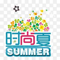 时尚夏-空若网 时尚夏-空若网